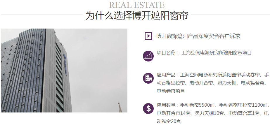 上海空间电源研究所遮阳窗帘项目