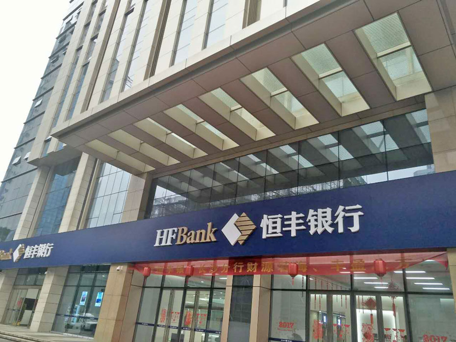 长沙恒丰银行办公楼窗帘11