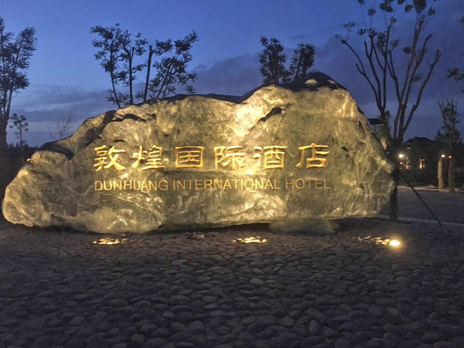 敦煌国际酒店电动遮阳帘9