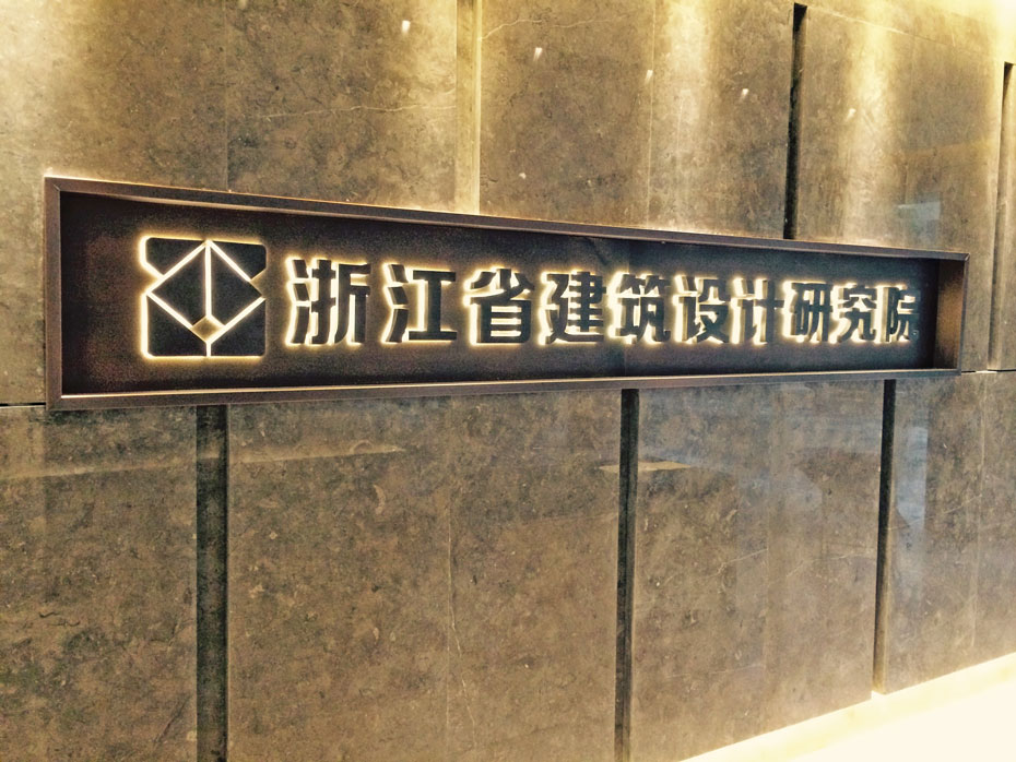 浙江省建筑设计院窗帘项目15
